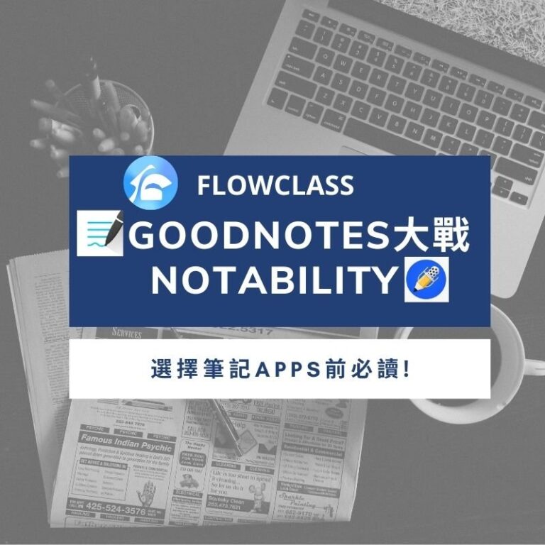 Goodnotes notability