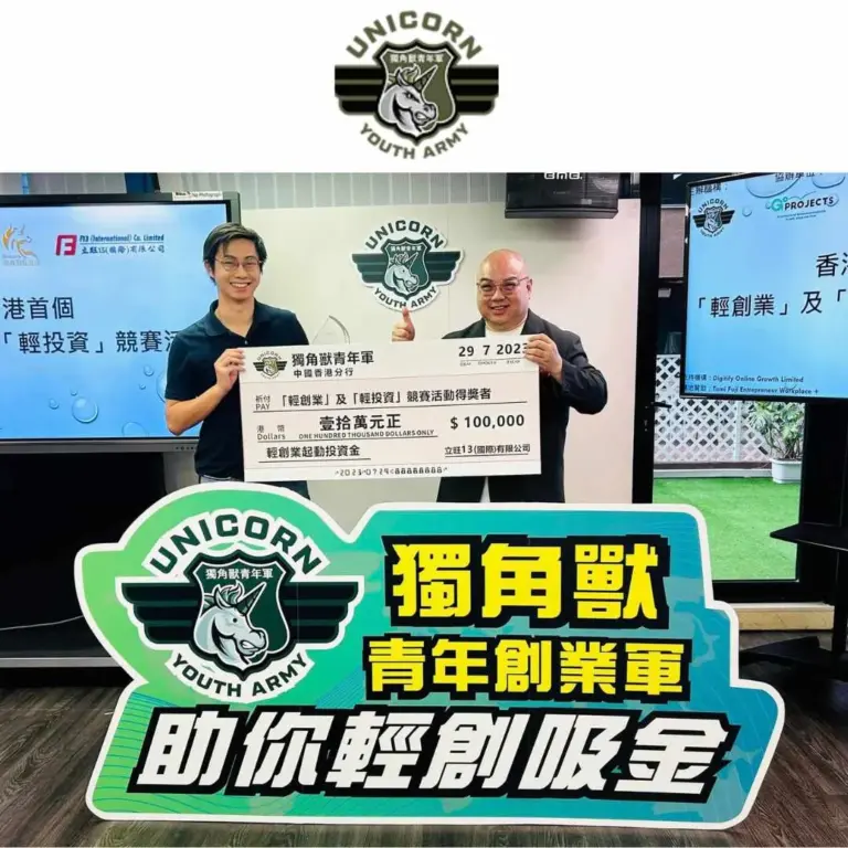 獨角獸青年軍獎項 Flowclass win unicorn youth army Light Entrepreneurship Competition Champion