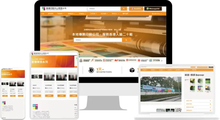 Hong Kong Printing Center website screenshot for different device