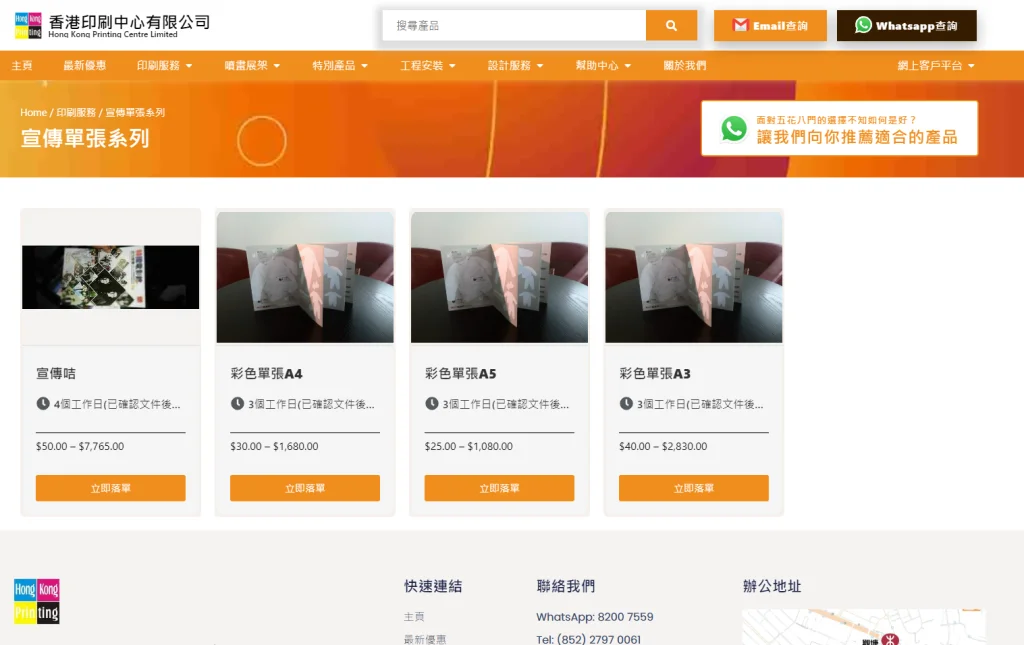 Hong Kong Printing Center homepage screenshot