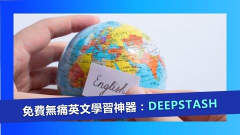 史丹福大學教育博士：入名校全靠 3 招